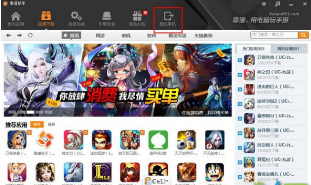 靠谱助手 v6.3.2936免费版