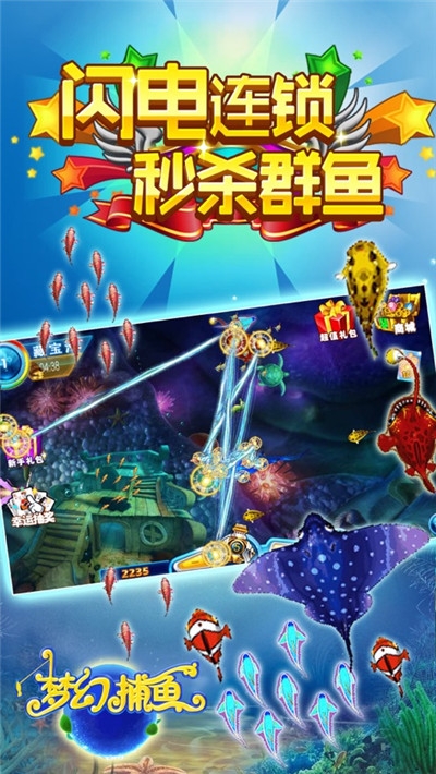 梦幻千炮捕鱼官方版 8.7安卓版