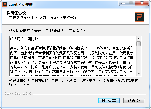 Egret Pro(HTML5游戏开发工具) v1.6.0免费版
