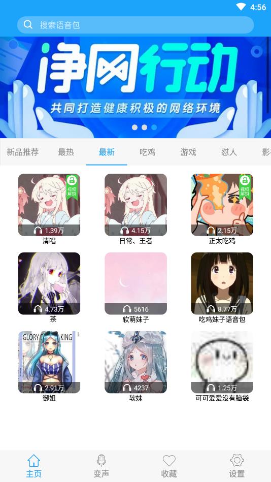 精英变声器官方版 1.0安卓版