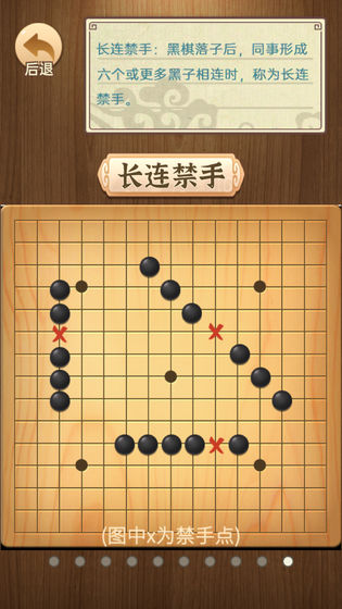 五子棋传奇官方版