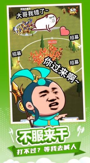打不过就喊人官方版 2.0.30安卓版