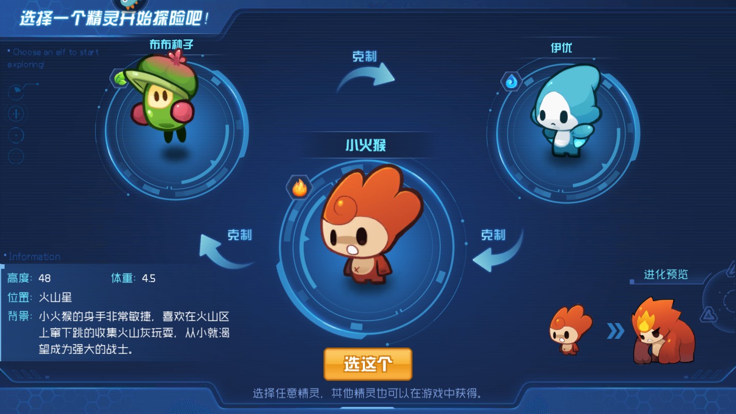 赛尔号星球大战游戏 6.6版本