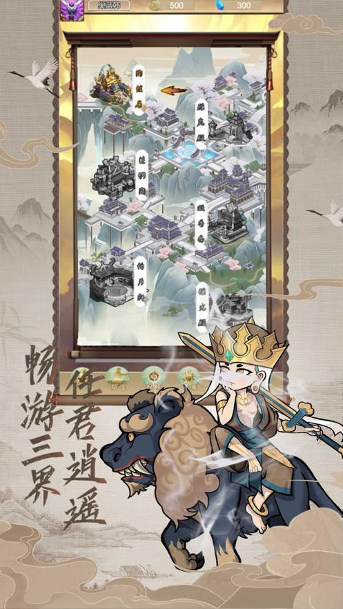 万仙封神录 ios版