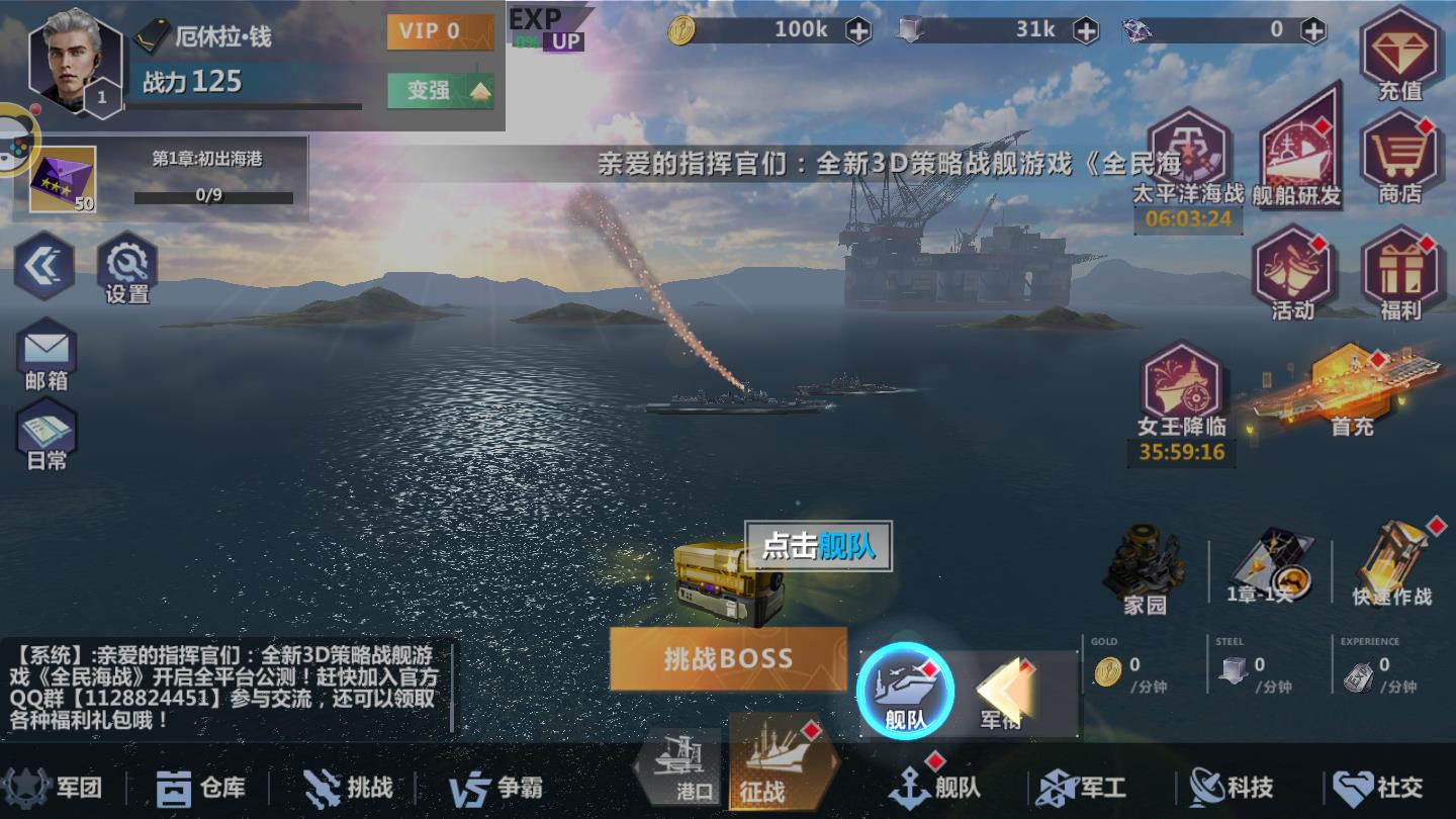 全民海战安卓版 0.15.01官方版