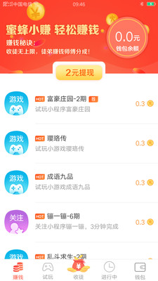 蜜蜂小赚红包版 1.6.0提现版