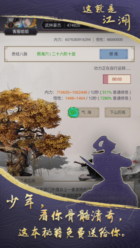 这就是江湖 ios版