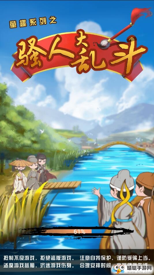 骚人大乱斗试玩版