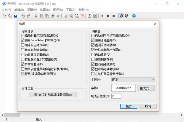 Inno Setup(软件打包工具) v6.0.5免费版