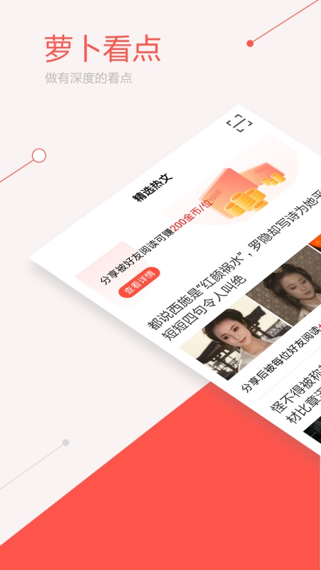 萝卜看点最新版 2.0.7安卓版
