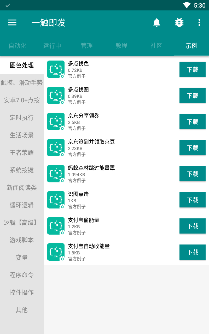 一触即发app最新版 2.9.2安卓版
