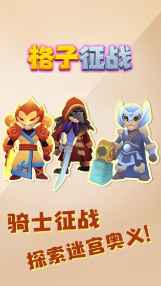 格子征战无限能量版 2.0.0技能无冷却版