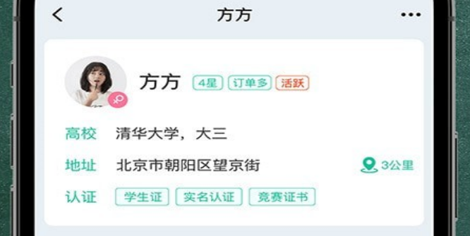 良师家教应用界面
