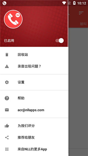 ACR通话录音高级安卓版 33.1