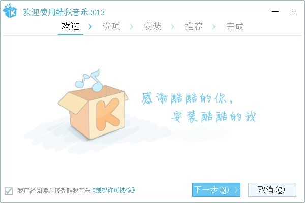 酷我音乐盒2013 v7.0.0.8免费版