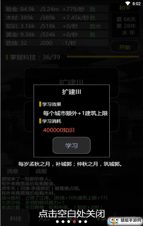 三国之轮回无限粮食版 2.3无限木材版
