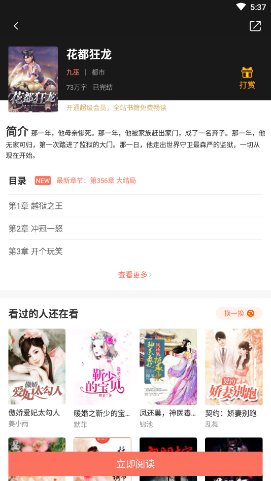 乐书小说官方版 3.2.8安卓版