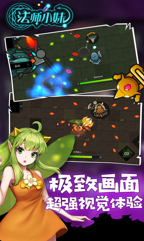 法师小妹官方版 1.0.2中文测试版