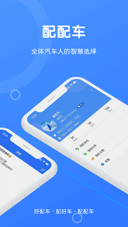 配配车 ios版