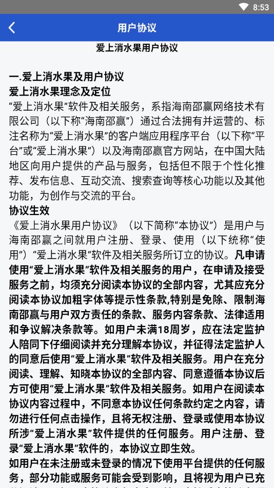 爱上消水果官方版 1.0.0安卓版