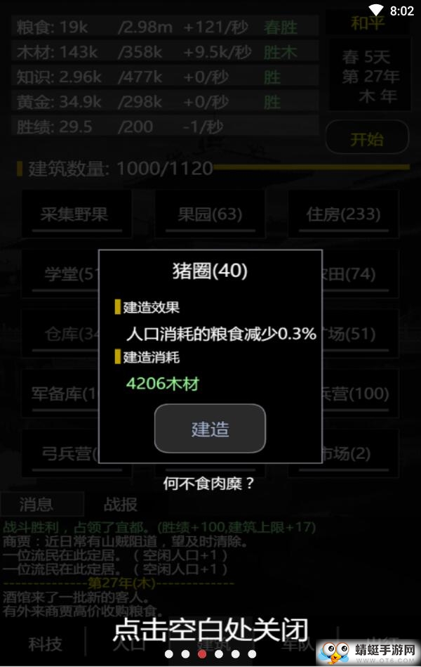 三国之轮回无限粮食版 2.3无限木材版