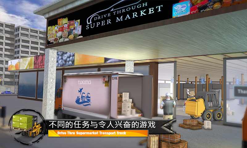 超市货物运输模拟器免广告版