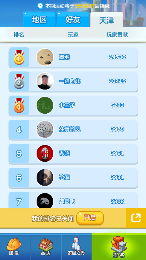家国梦手游 1.4.3安卓版