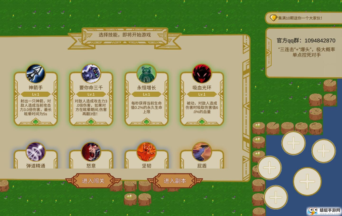 传说之旅全技能解锁版 1.6.48无敌版
