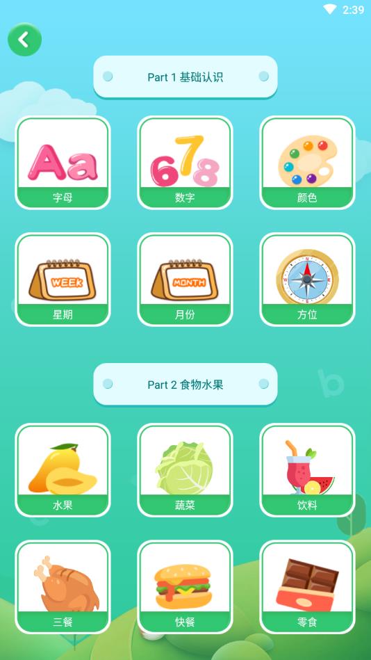 少儿英语启蒙官方版 1.1.3安卓版
