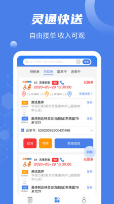 灵通快送官方版 1.1.1安卓版