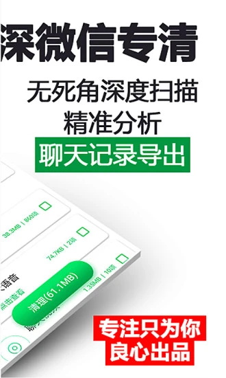 微信清理手机版 1.3.17安卓版