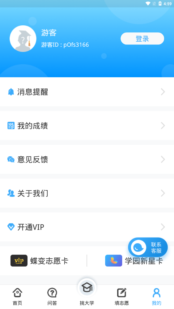 蝶变志愿官方版 5.2.4安卓版