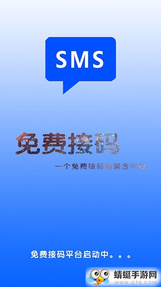 免费接码最新手机版 5.6