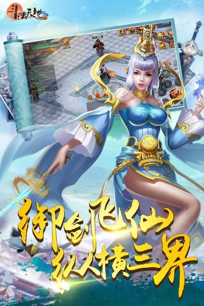 斗法天地OL官方版 1.20.1安卓版