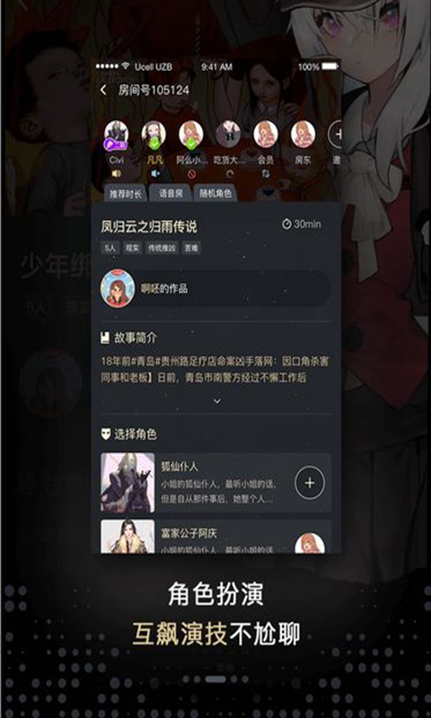 一起剧本杀官方版 6.1.4最新版