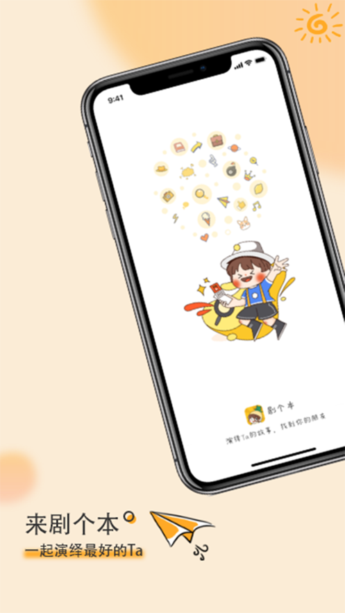 剧个本 ios版
