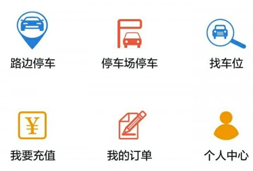 泊通停车应用界面