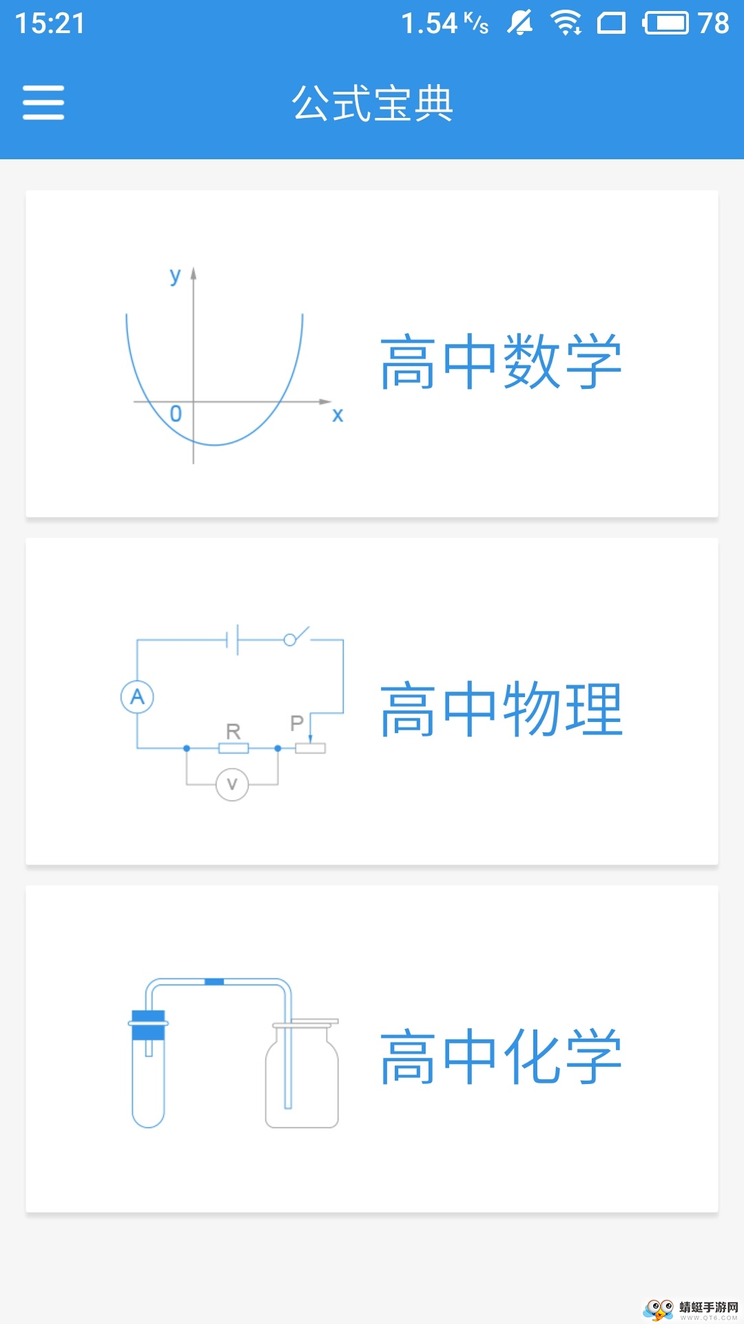 公式宝典免费安卓版 2.1.5