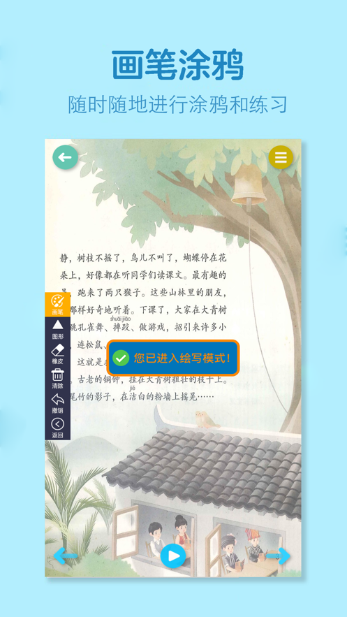 三年级语文上册 ios版