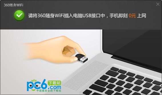 360随身wifi驱动 v5.3.0.5005免费版