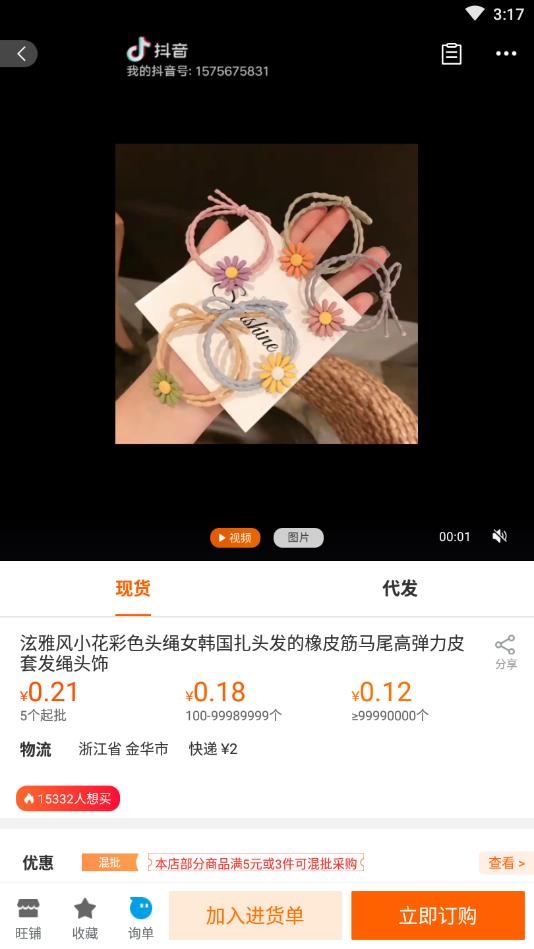 阿里巴巴1688批发官方版 12.2.0.0安卓版