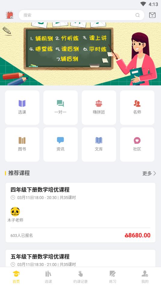 熊猫私教官方版