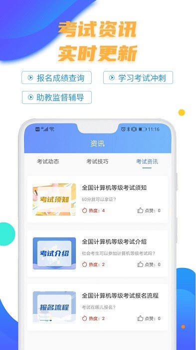 计算机二级等考宝典