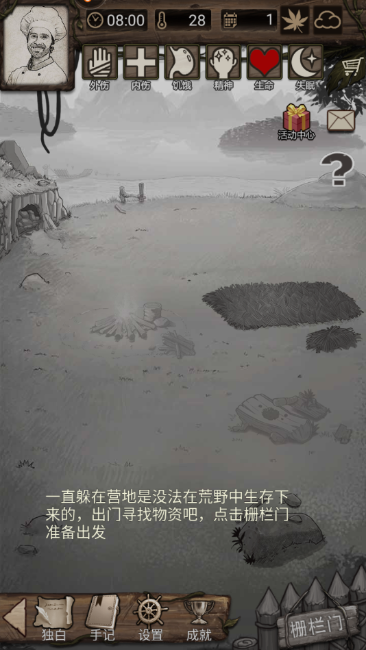 荒野日记孤岛最新版 1.8.8.0安卓版