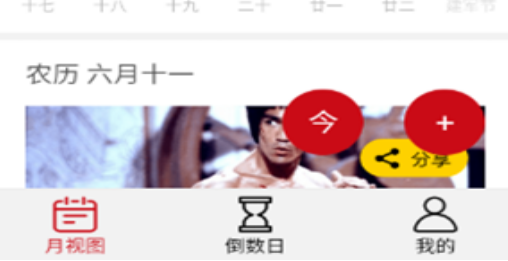 追风日历界面示意图