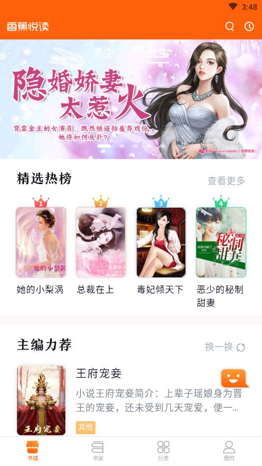 香蕉悦读官方版 4.3.1安卓版
