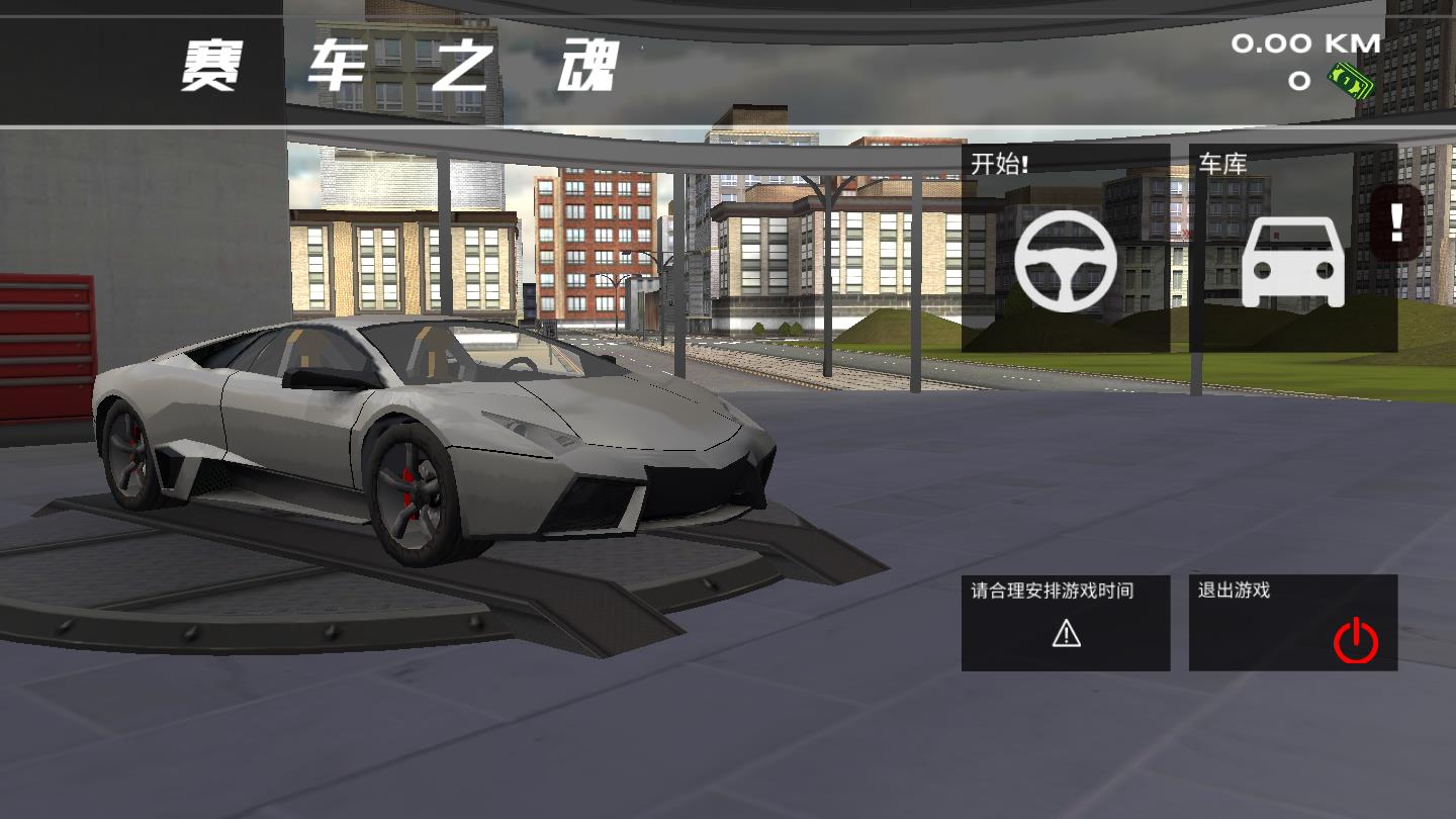 赛车之魂安卓版 1.7官方版