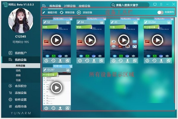 阿拇云手机 v1.0.2.6共享版