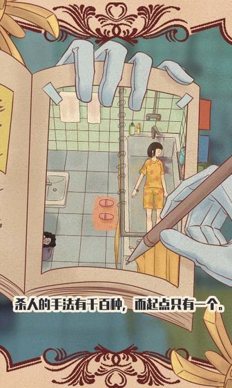 不完美犯罪去广告版 1.0安卓版