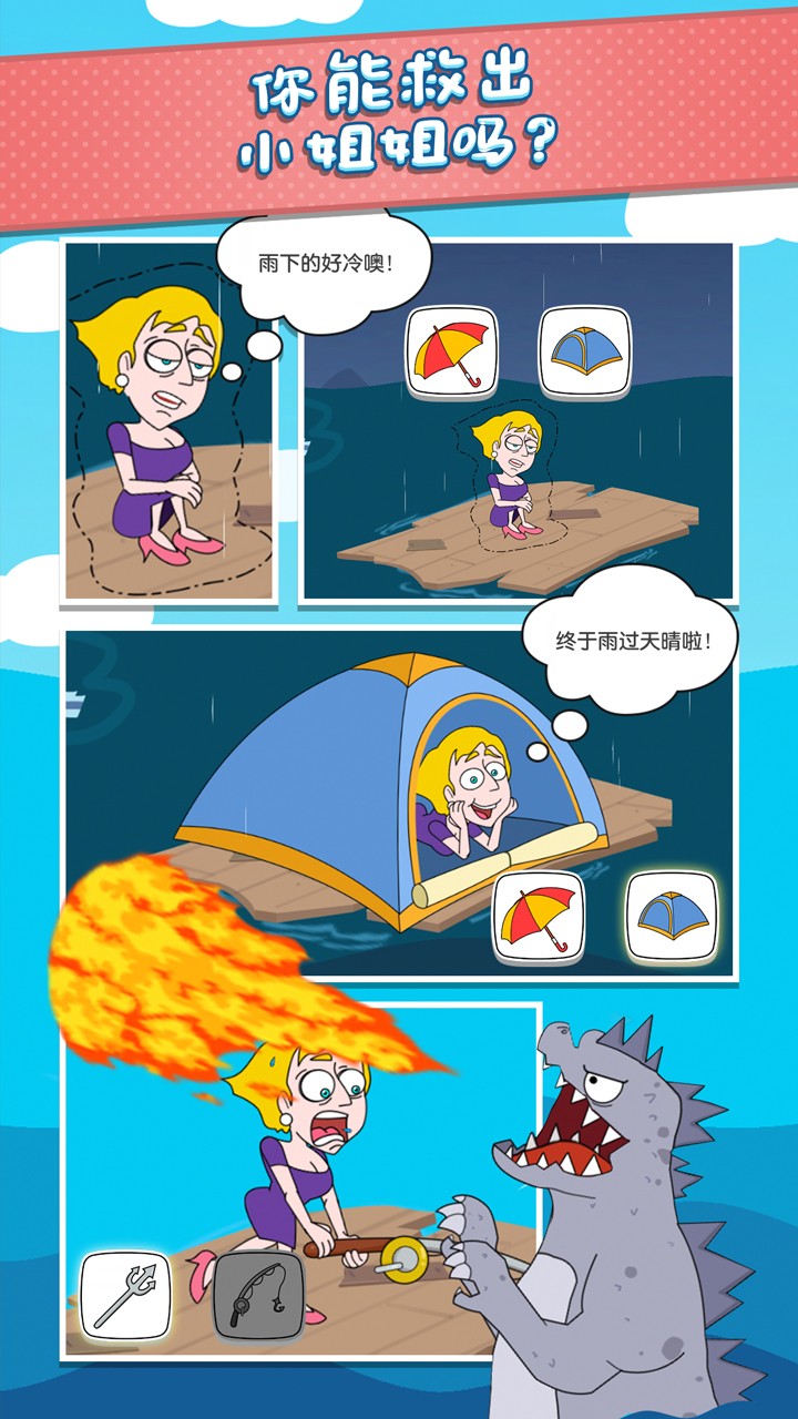 救救小姐姐游戏
